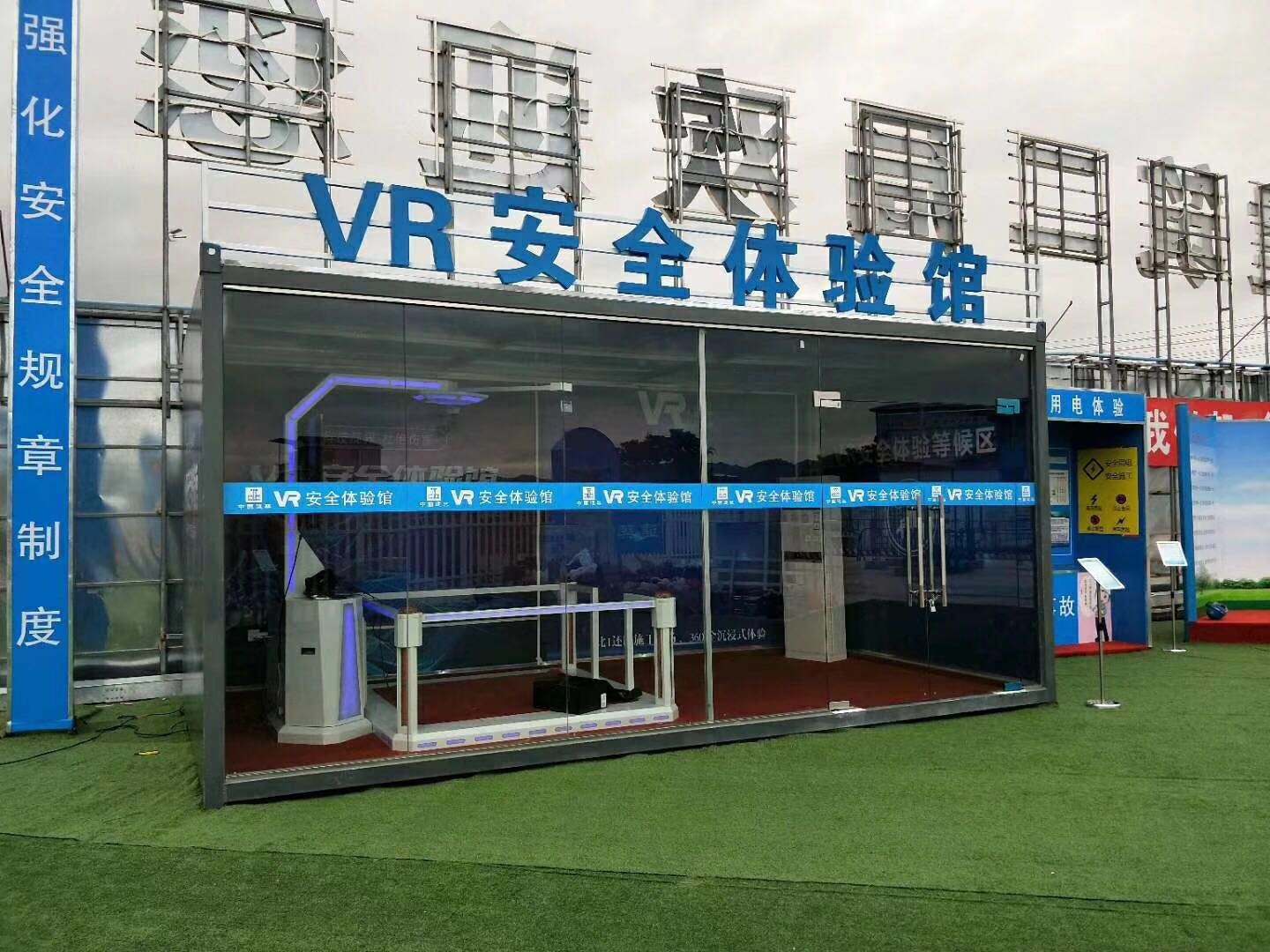 绵阳仙海区VR安全体验馆